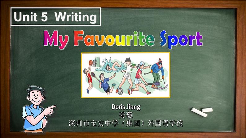 初中英语 沪教牛津版 9B U5—3 Writing My favourite sport  写作课 课件01