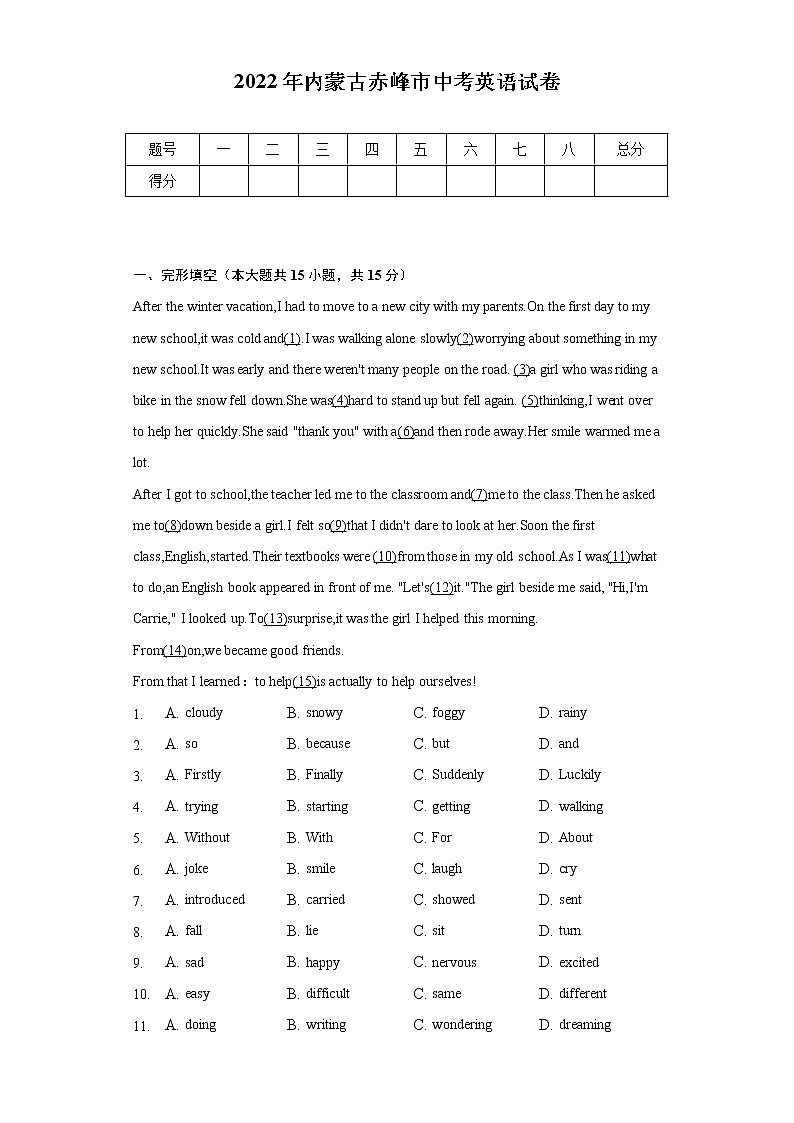 2022年内蒙古赤峰市中考英语试卷（含解析）第1页