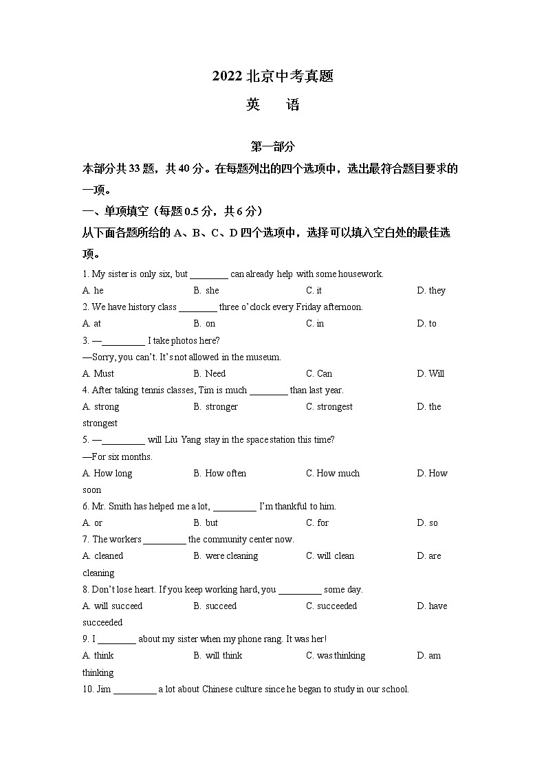 2022年北京市（初中学业水平考试）中考英语真题试卷（含详解）第1页