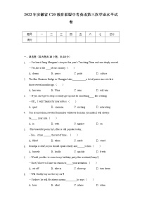 2022年安徽省C20教育联盟中考英语第三次学业水平试卷（含解析）