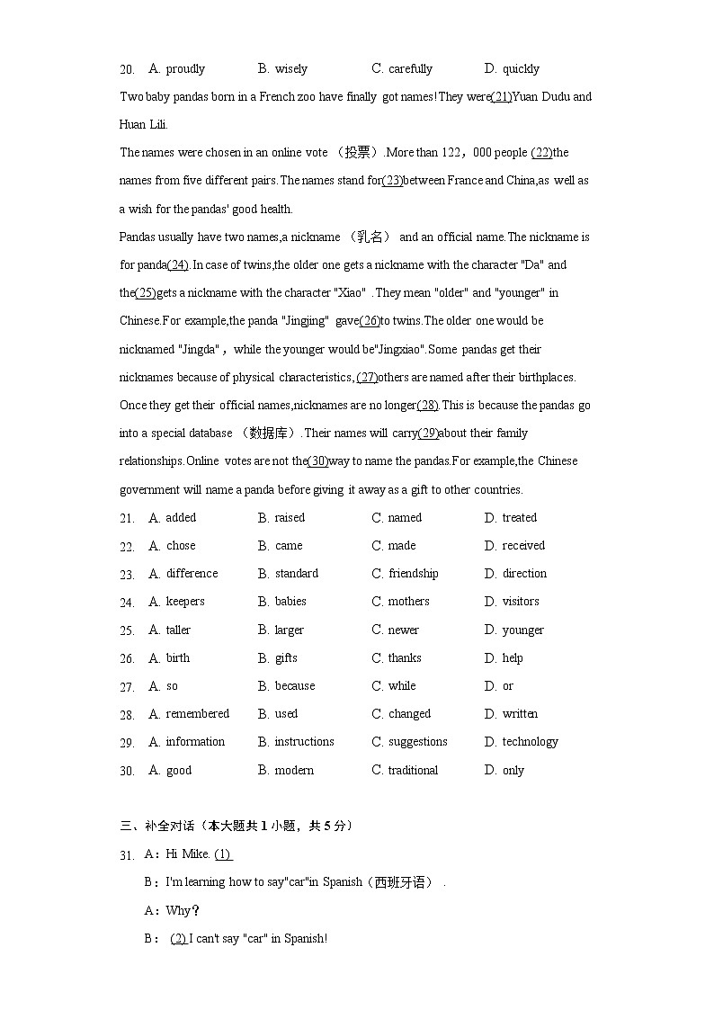 2022年安徽省合肥市六区中考英语联考试卷（二）（含解析）03