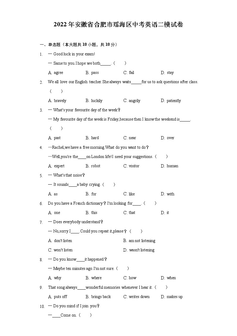 2022年安徽省合肥市瑶海区中考英语二模试卷（含解析）01