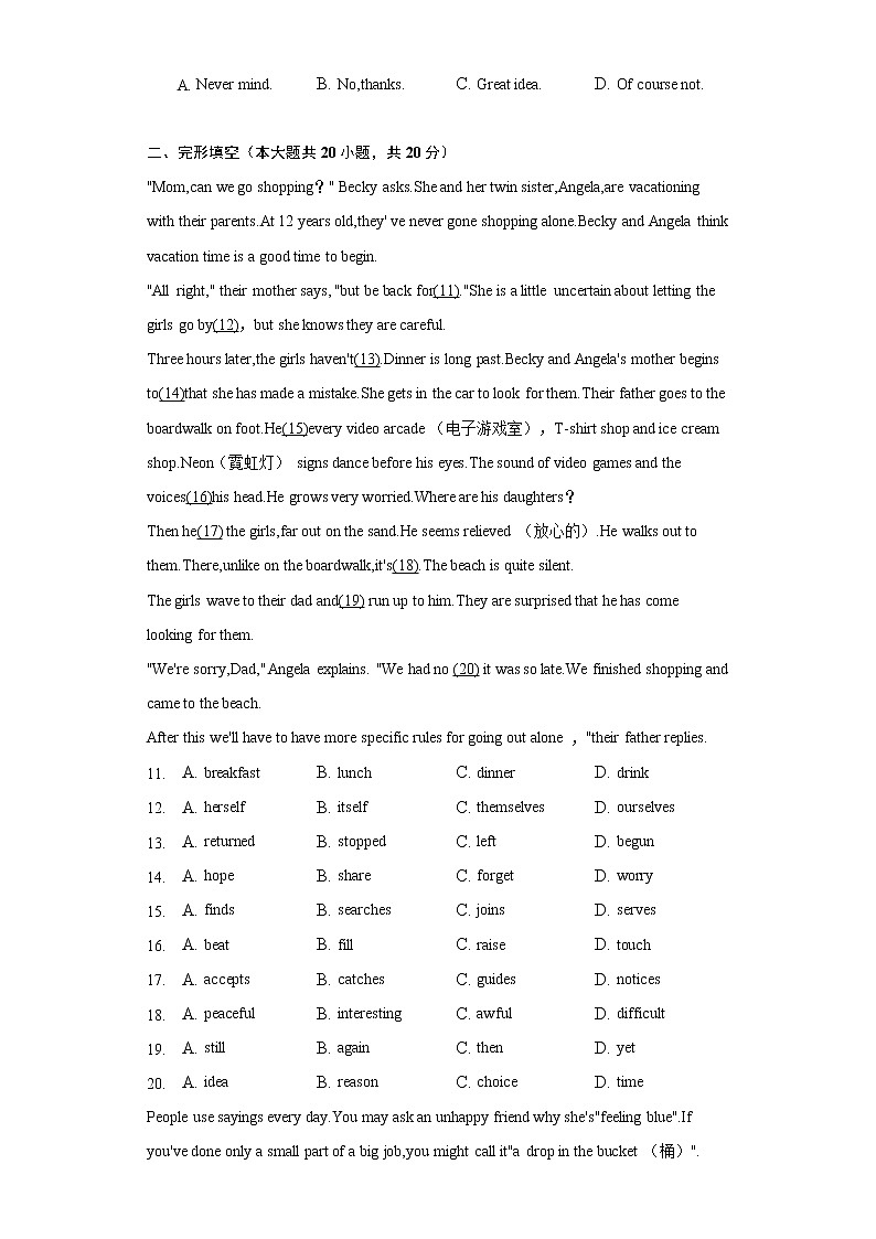 2022年安徽省合肥市瑶海区中考英语二模试卷（含解析）02