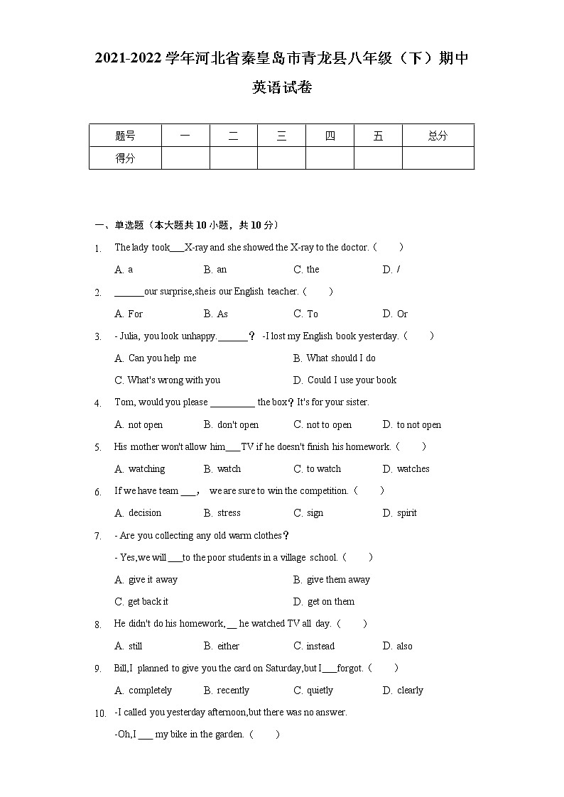 2021-2022学年河北省秦皇岛市青龙县八年级（下）期中英语试卷（含解析）第1页