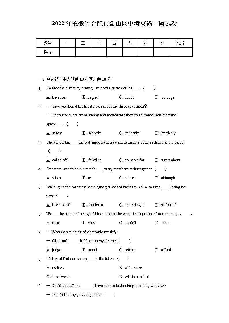 2022年安徽省合肥市蜀山区中考英语二模试卷（含解析）第1页