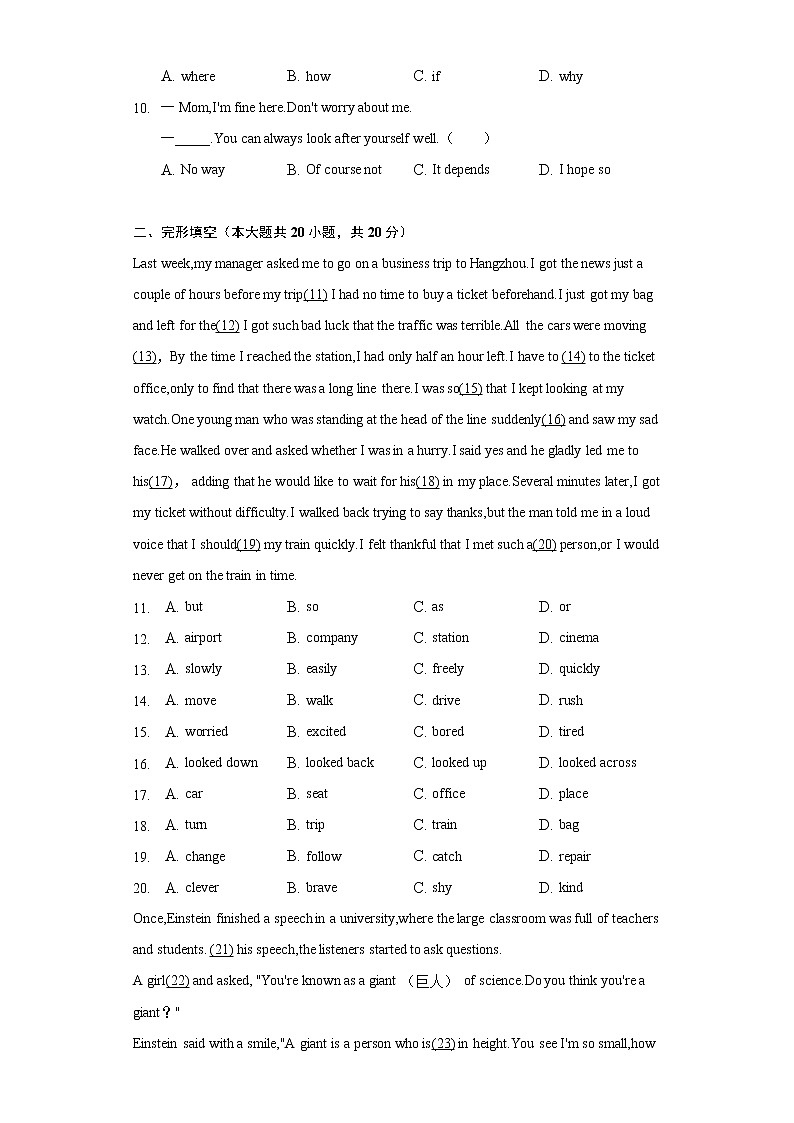 2022年安徽省合肥市蜀山区中考英语二模试卷（含解析）第2页