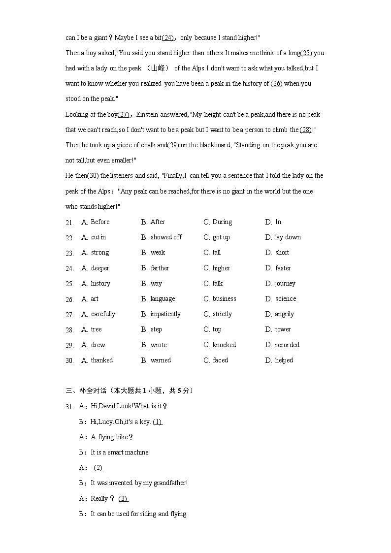 2022年安徽省合肥市蜀山区中考英语二模试卷（含解析）第3页