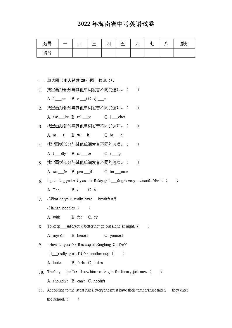 2022年海南省中考英语试卷（含解析）第1页