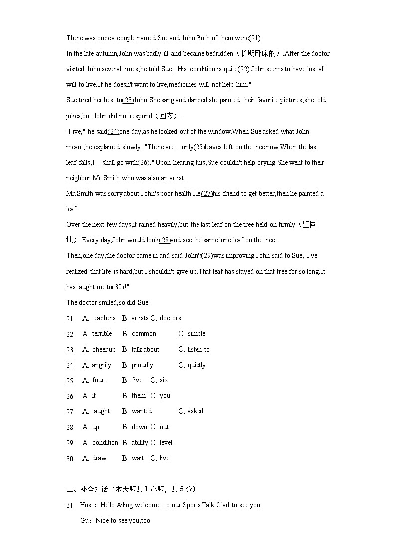 2022年海南省中考英语试卷（含解析）第3页