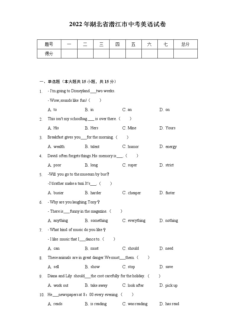 2022年湖北省潜江市中考英语试卷（含解析）01