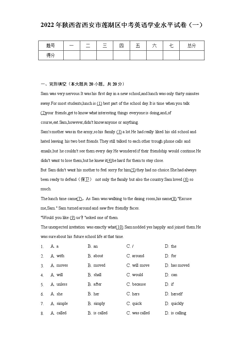 2022年陕西省西安市莲湖区中考英语学业水平试卷（一）（含解析）第1页