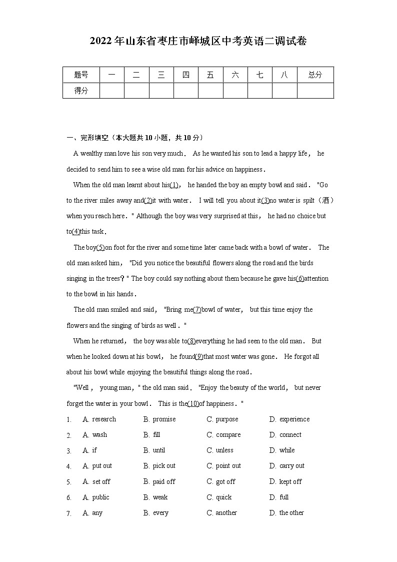 2022年山东省枣庄市峄城区中考英语二调试卷（含解析）01