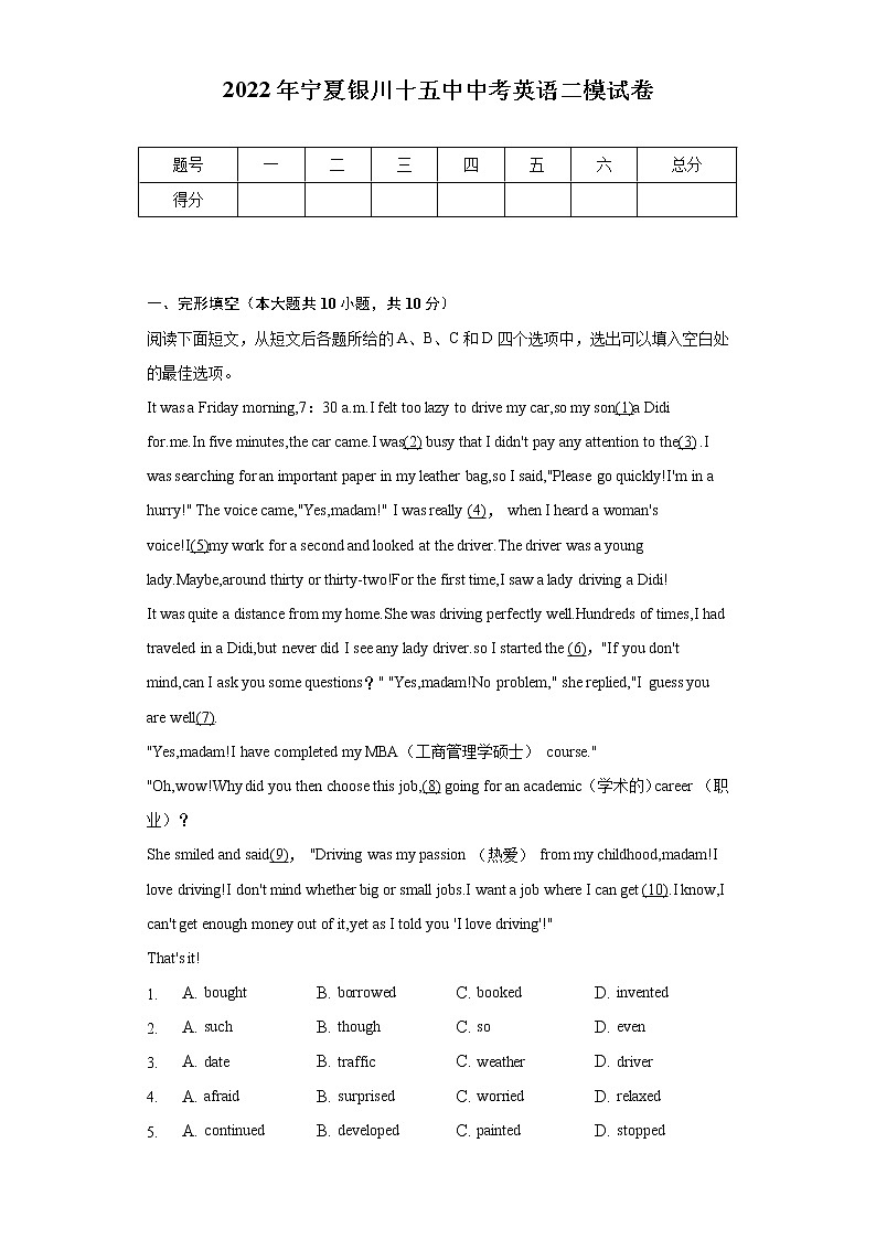 2022年宁夏银川十五中中考英语二模试卷（含解析）第1页