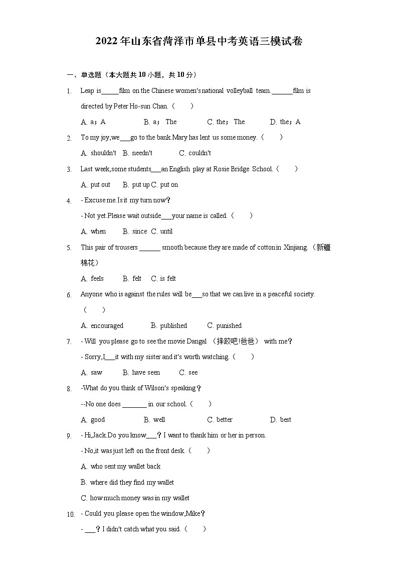 2022年山东省菏泽市单县中考英语三模试卷（含解析）第1页