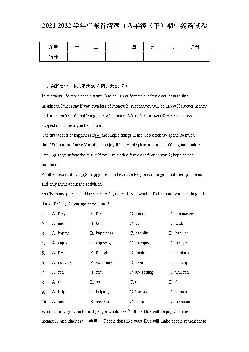 2021-2022学年广东省清远市八年级（下）期中英语试卷（含解析）第1页