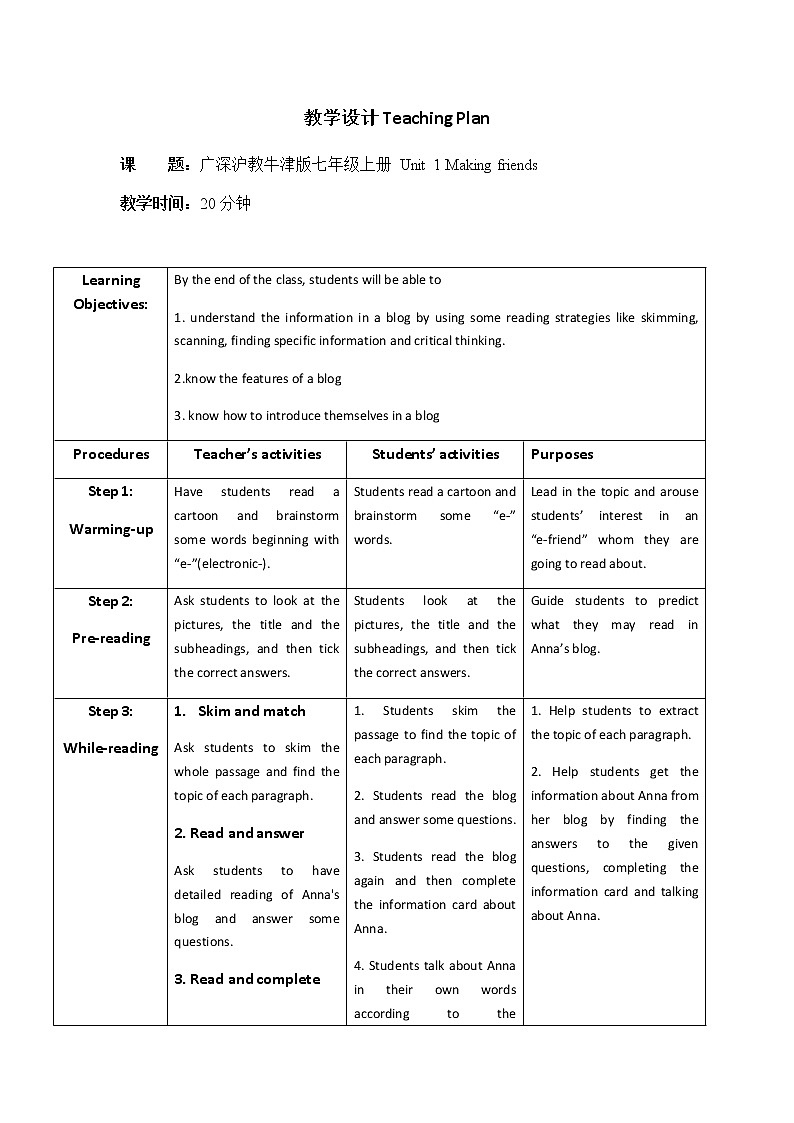 沪教牛津版英语七年级上册 Unit 1 making friends PPT课件+教案01