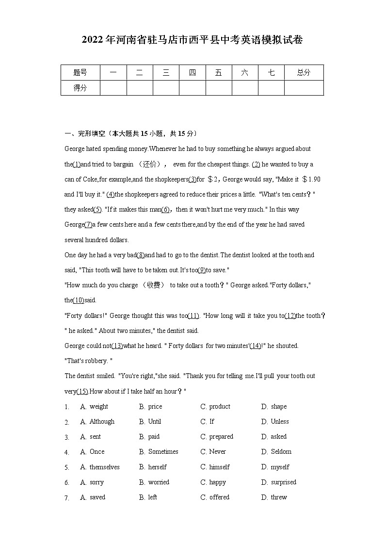 2022年河南省驻马店市西平县中考英语模拟试卷（含解析）01