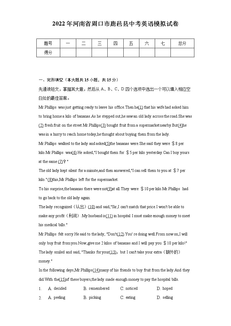 2022年河南省周口市鹿邑县中考英语模拟试卷（含解析）01