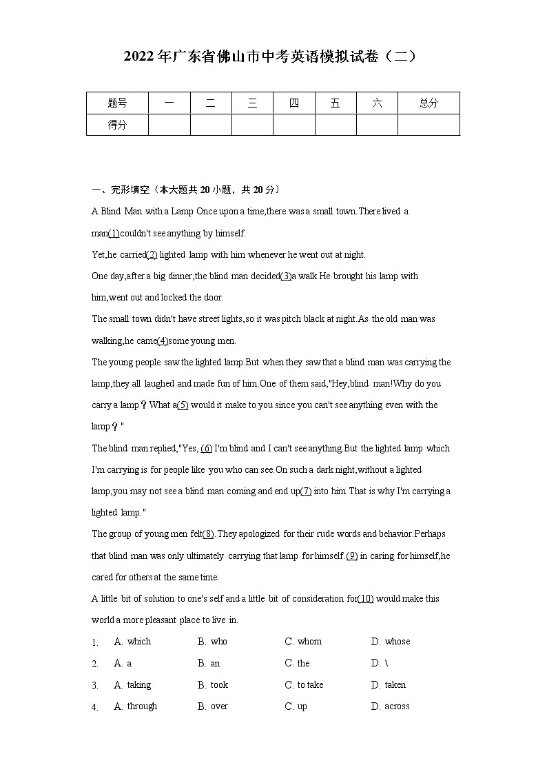 2022年广东省佛山市中考英语模拟试卷（二）（含解析）01