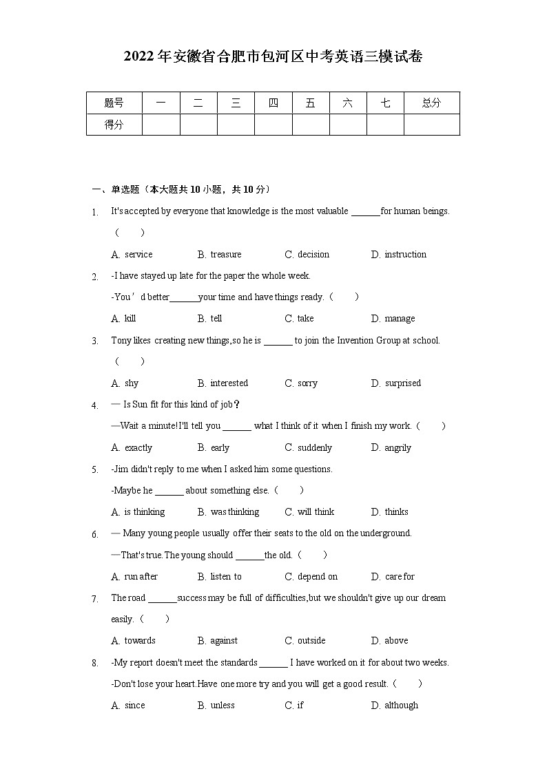 2022年安徽省合肥市包河区中考英语三模试卷（含解析）01
