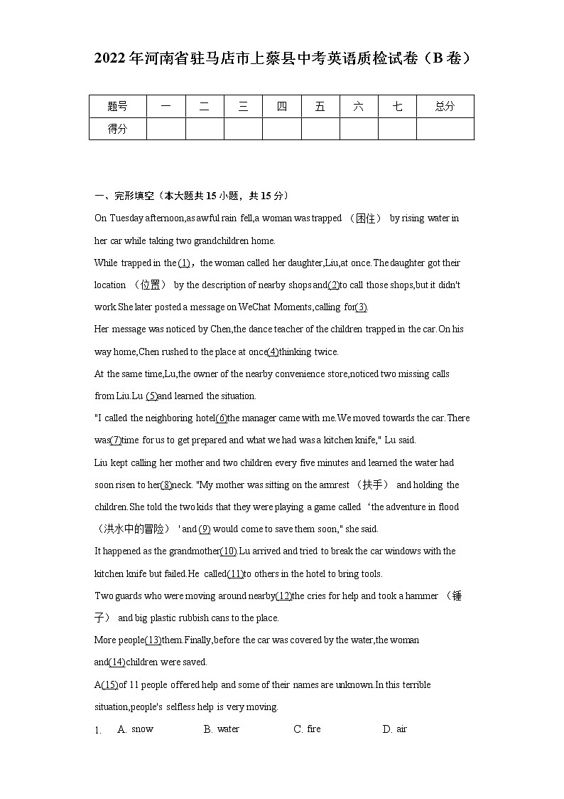 2022年河南省驻马店市上蔡县中考英语质检试卷（B卷）（含解析）01