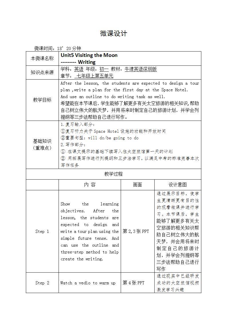 沪教牛津版英语七年级上册 Unit 5 visiting the moon PPT课件+教案01