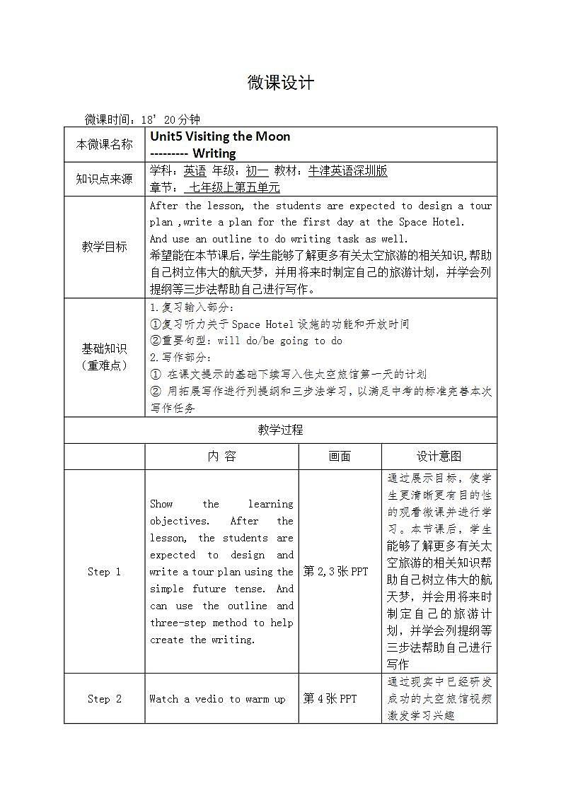 沪教牛津版英语七年级上册 Unit 5 visiting the moon PPT课件+教案01