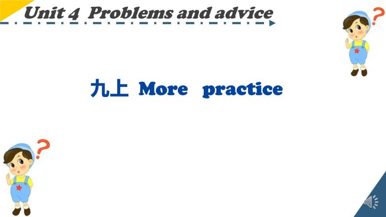 沪教牛津版英语9年级上册 Unit 4 Problems and advice PPT课件+教案01