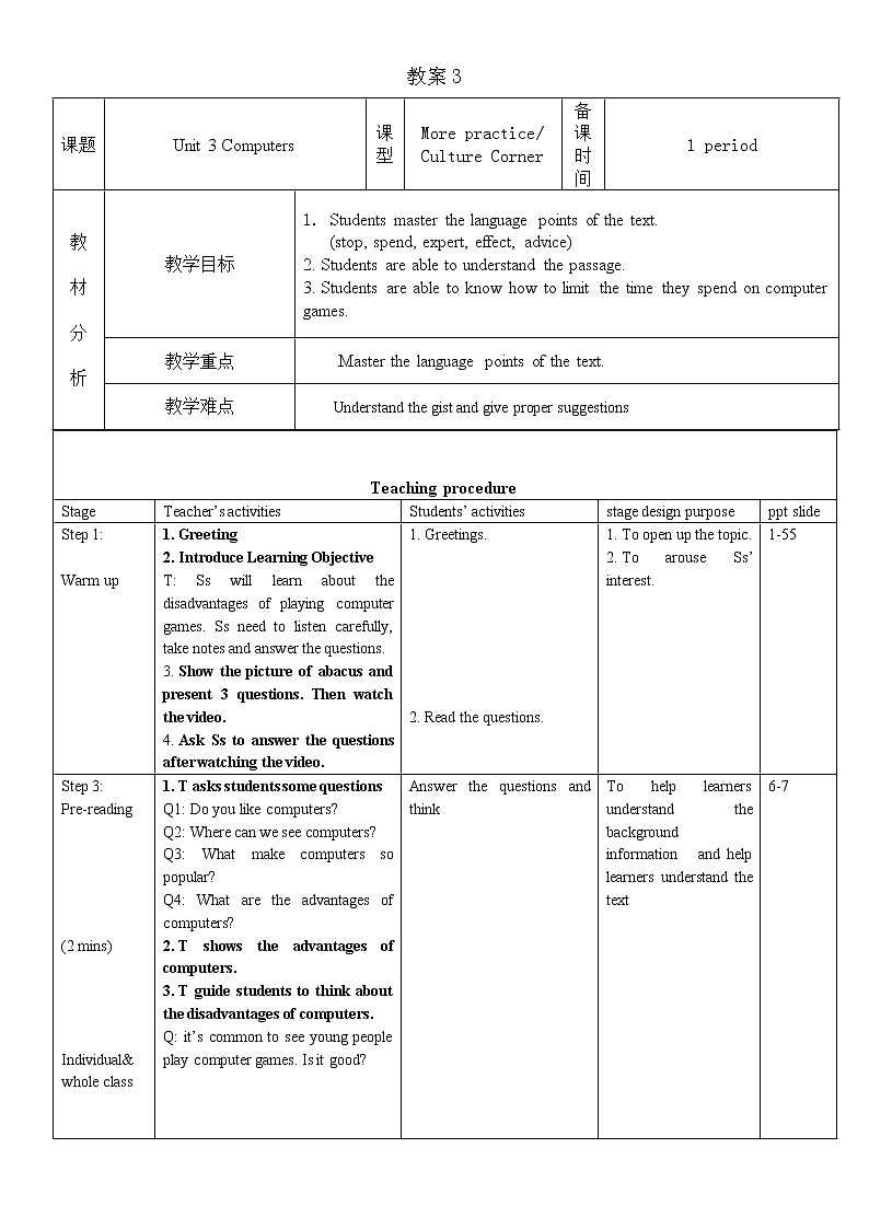 沪教牛津版英语8年级上册 Unit 3 Computers PPT课件+教案01