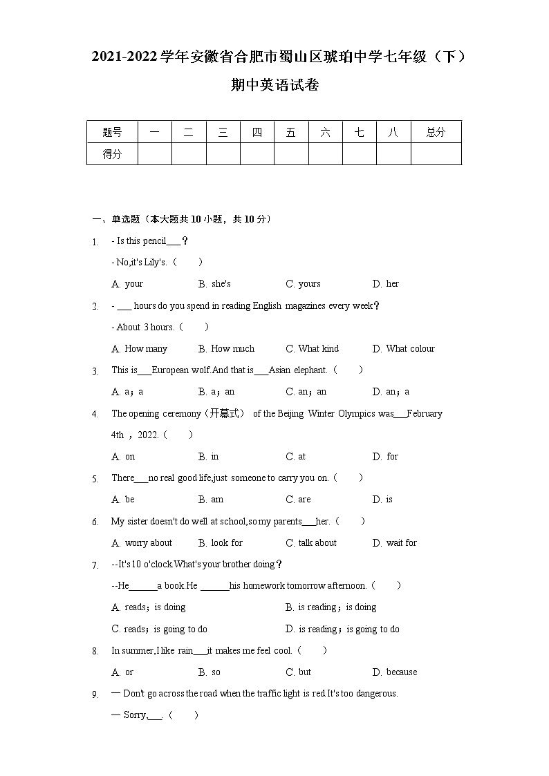 2021-2022学年安徽省合肥市蜀山区琥珀中学七年级（下）期中英语试卷（含解析）第1页