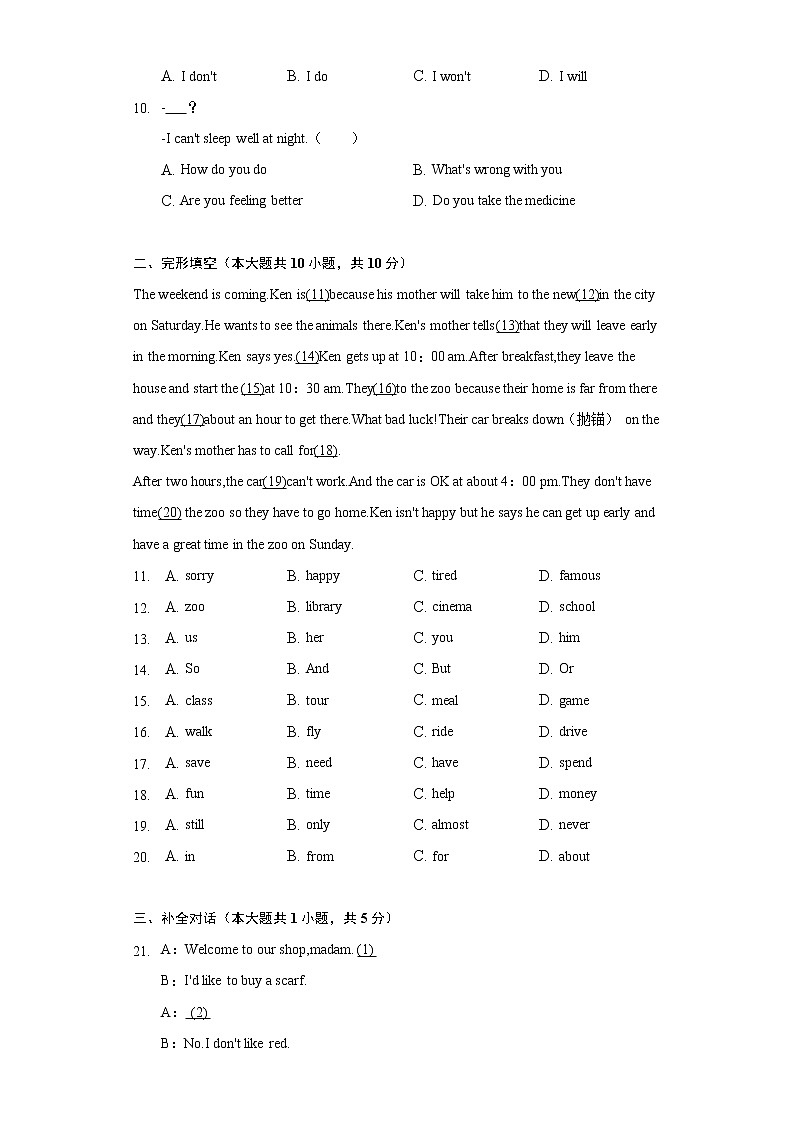 2021-2022学年安徽省合肥市蜀山区琥珀中学七年级（下）期中英语试卷（含解析）第2页