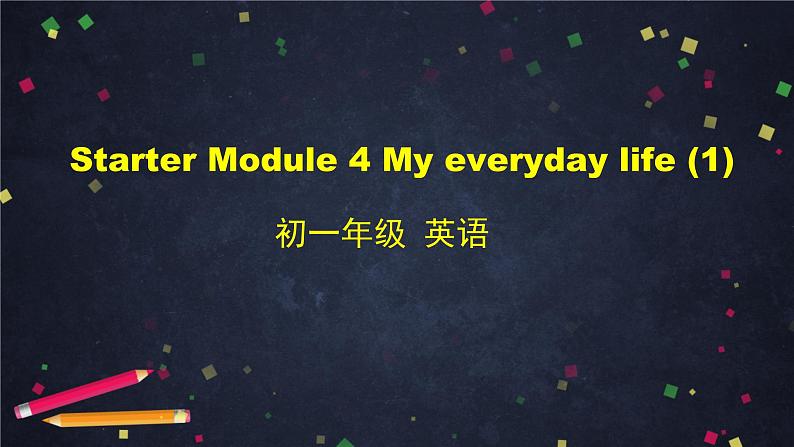 外研版英语7年级上册 Starter Module4 My everyday life（1） 课件第1页