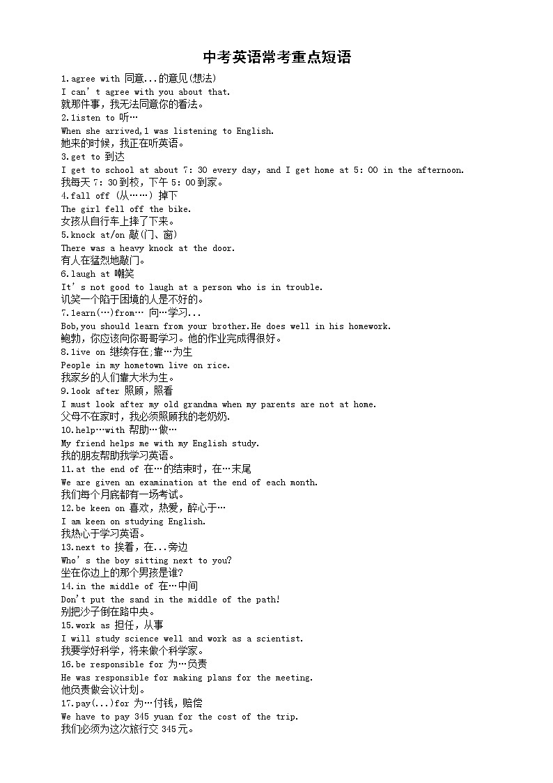 初中英语中考常考重点短语汇总（共50条）第1页