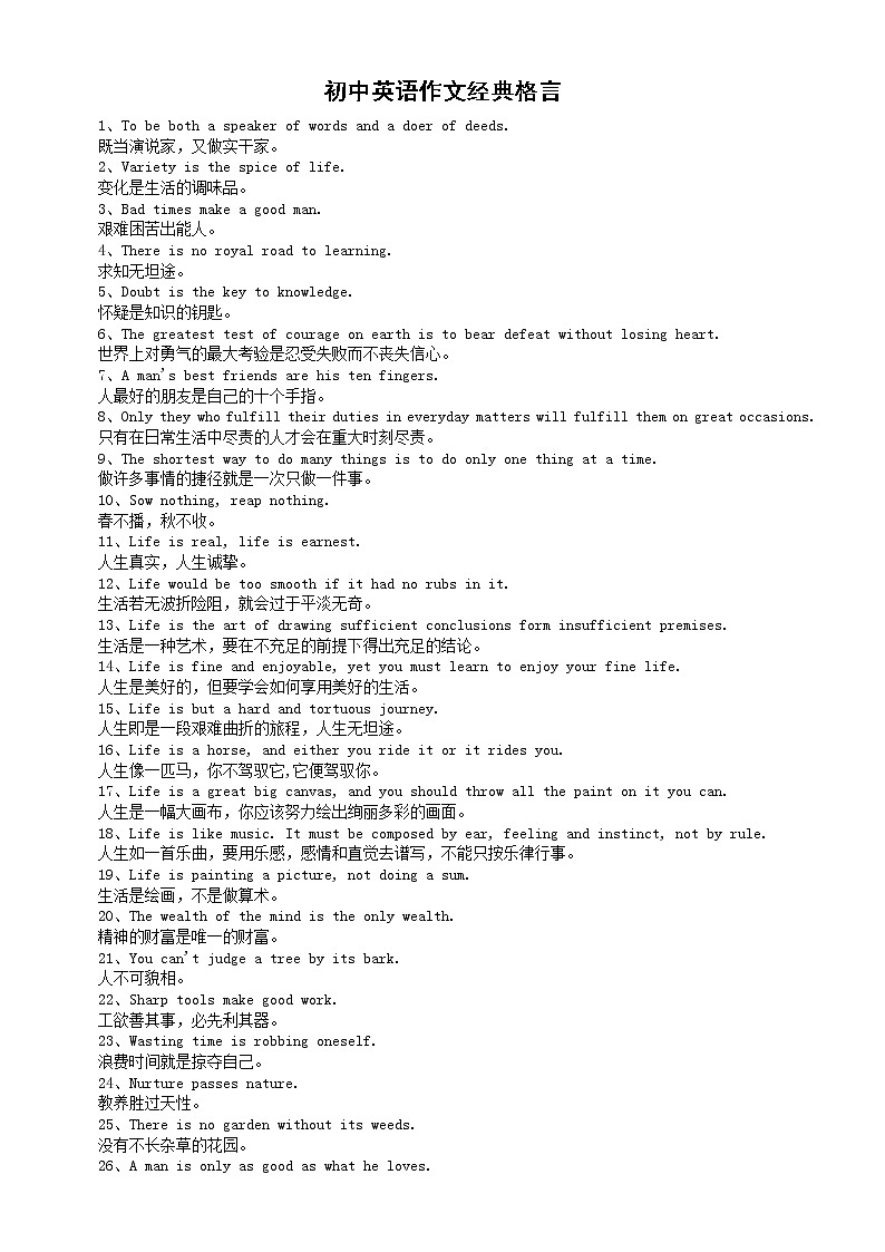 初中英语中考作文素材——100句经典英文格言第1页