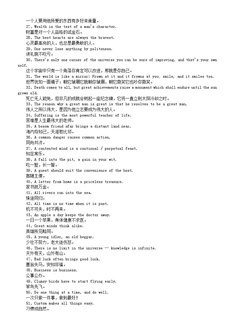初中英语中考作文素材——100句经典英文格言第2页