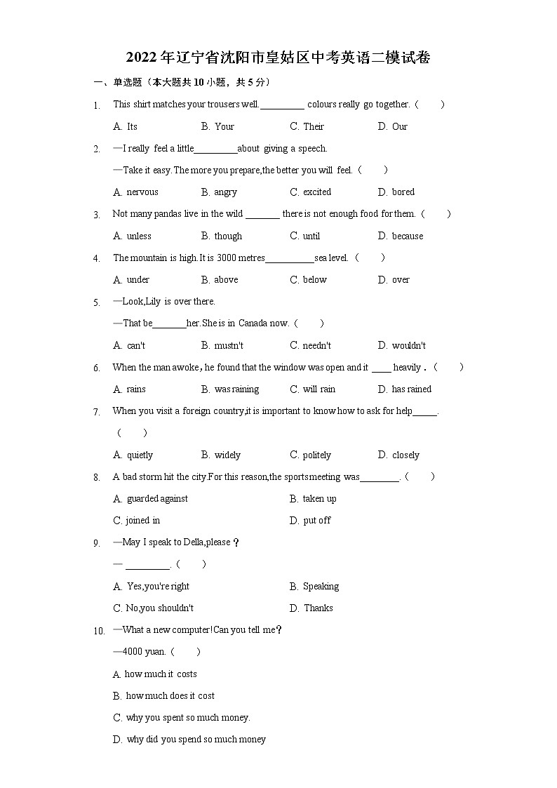 2022年辽宁省沈阳市皇姑区中考英语二模试卷（含解析）第1页