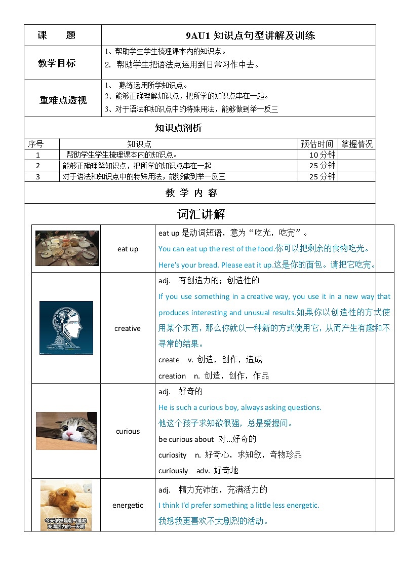 9A UNIT 1第一课时重点词汇讲解及练习&无答案01