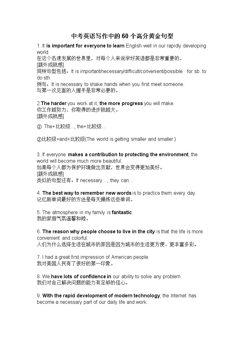 2022-2023中考英语写作中的60个高分黄金句型第1页
