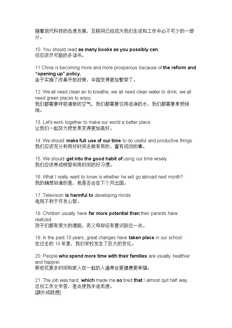 2022-2023中考英语写作中的60个高分黄金句型第2页