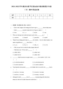 2021-2022学年重庆市梁平区梁山初中教育集团八年级（下）期中英语试卷（含解析）