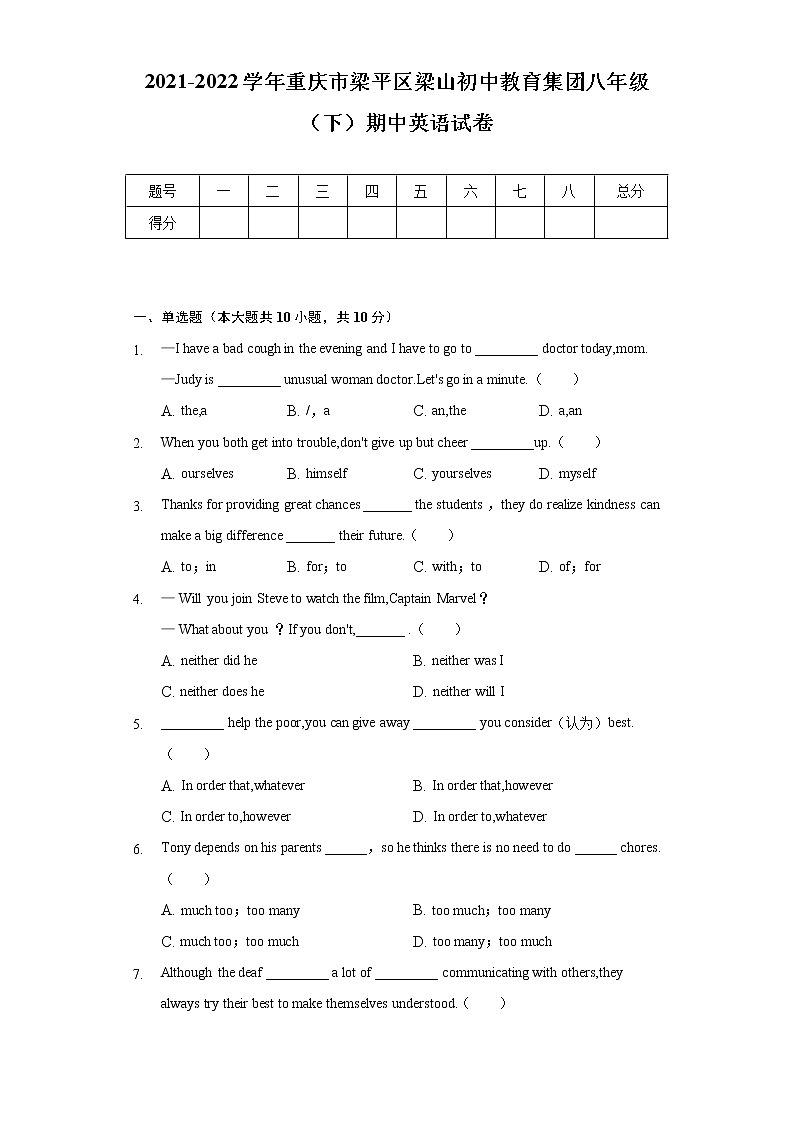 2021-2022学年重庆市梁平区梁山初中教育集团八年级（下）期中英语试卷（含解析）第1页