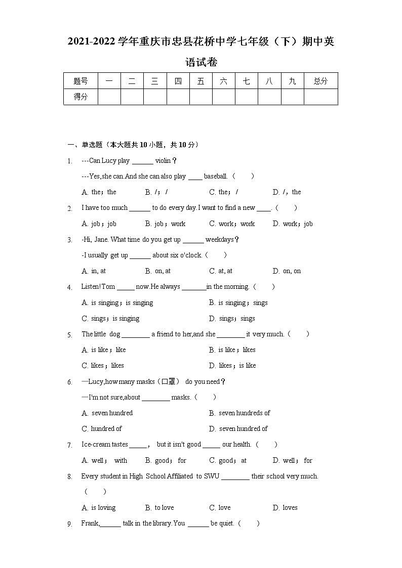 2021-2022学年重庆市忠县花桥中学七年级（下）期中英语试卷（含解析）第1页