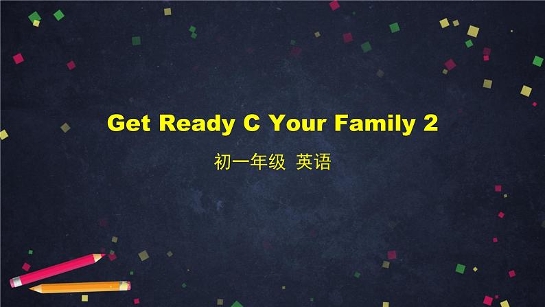 北师大版英语7年级上册 Get Ready C Your Family 2 PPT课件第1页