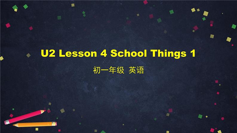 北师大版英语7年级上册 U2 Lesson 4 School Things 1-2 PPT课件01