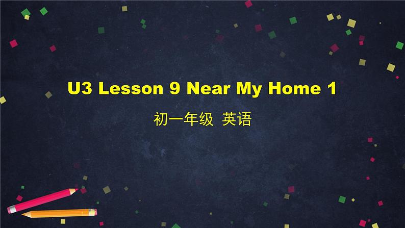 北师大版英语7年级上册 U3 Lesson 9 Near My Home 1-2 PPT课件第1页