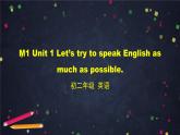 外研版英语8年级上册 M1 Unit 1 Let’s try to speak English as much as possible. PPT课件