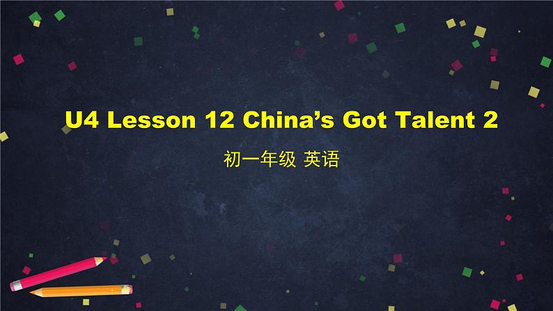 北师大版英语7年级上册 U4 Lesson 12 China 's Got Talent 2-2 PPT课件第1页