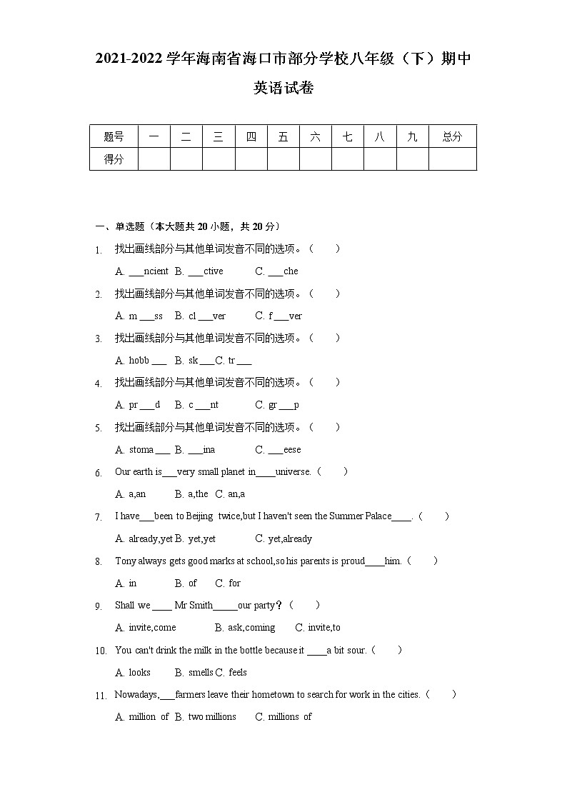 2021-2022学年海南省海口市部分学校八年级（下）期中英语试卷（含解析）01
