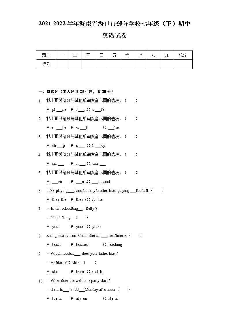 2021-2022学年海南省海口市部分学校七年级（下）期中英语试卷（含解析）01
