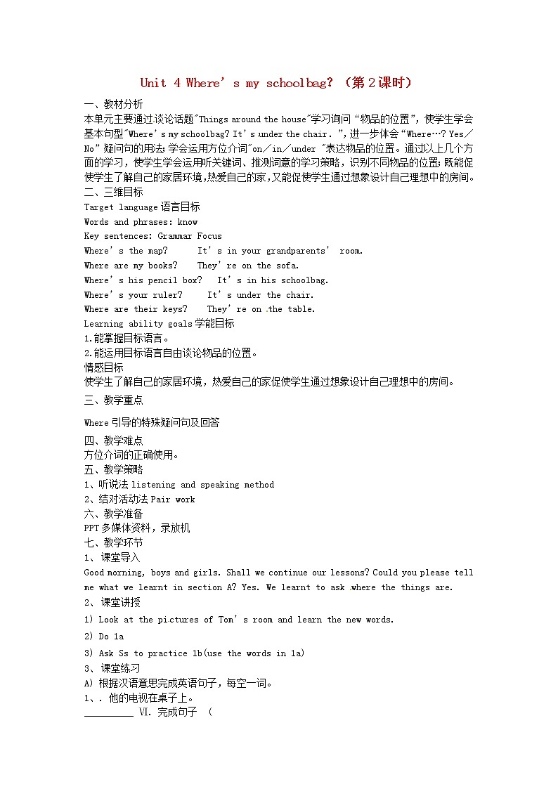 七年级英语上册 Unit 4 Where’s my schoolbag？（第2课时）教案 （新版）人教新目标版01